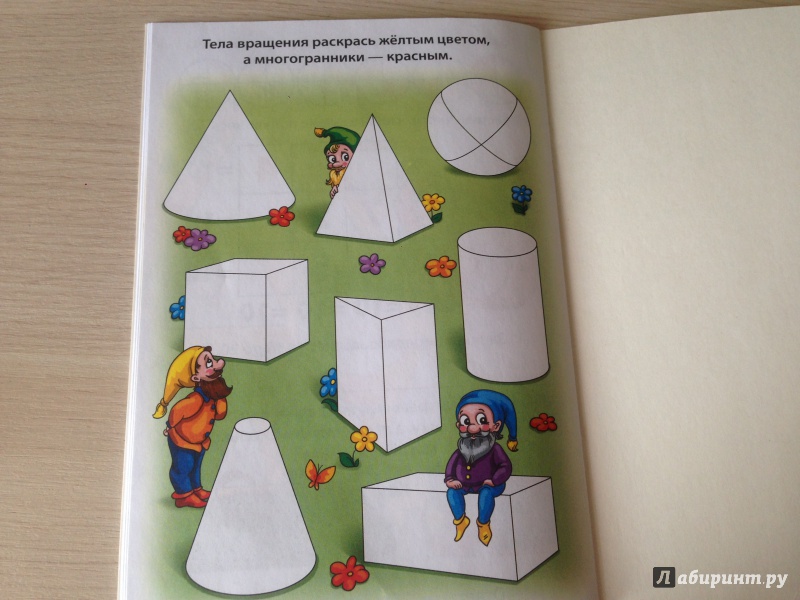 Иллюстрация 17 из 18 для Весёлые домашние задания для детей 6-7 лет | Лабиринт - книги. Источник: козырева марина