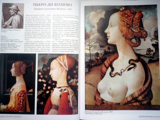 Иллюстрация 31 из 56 для Самые знаменитые шедевры мирового портрета - Вера Калмыкова | Лабиринт - книги. Источник: TatyanaN
