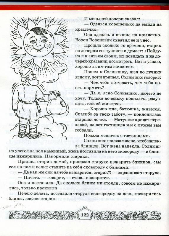 Иллюстрация 3 из 4 для Русские народные сказки: Гуси-лебеди + 32 золотые сказки | Лабиринт - книги. Источник: РИВА