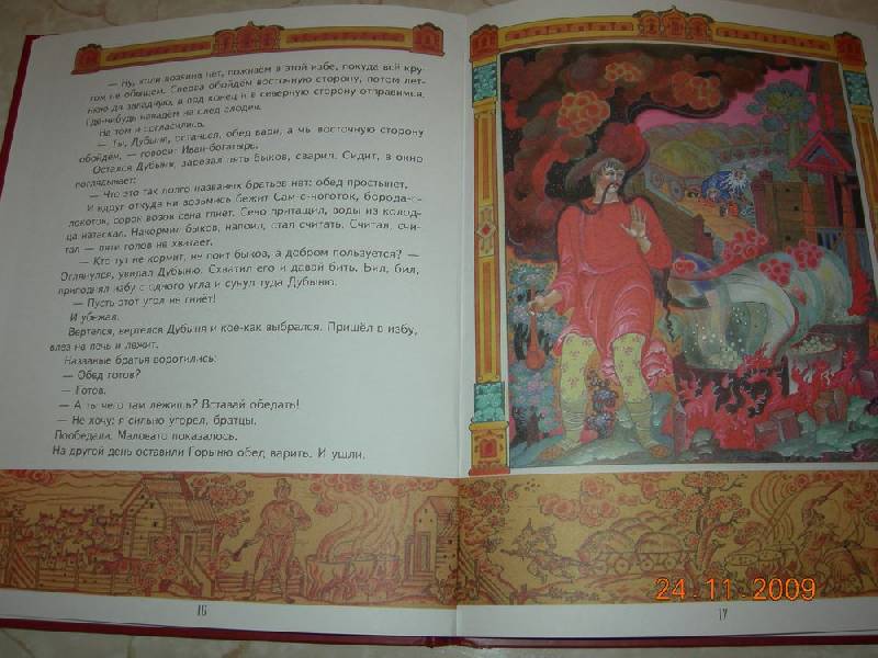 Иллюстрация 9 из 10 для Иван-богатырь: Сказка | Лабиринт - книги. Источник: Соловей