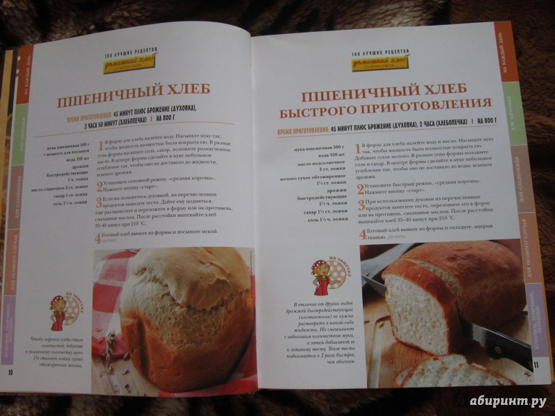 Иллюстрация 21 из 35 для Домашний хлеб со всего света | Лабиринт - книги. Источник: Кузнецова Мария