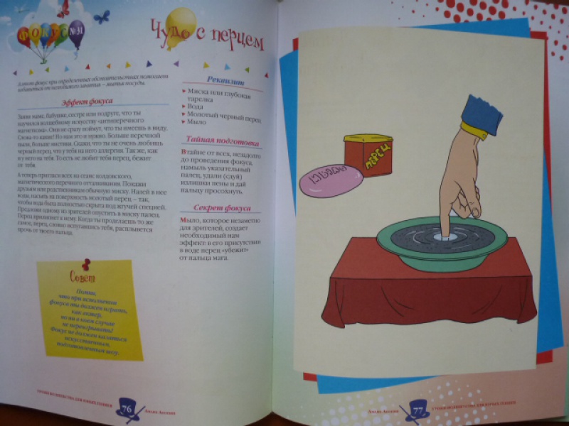 Иллюстрация 8 из 14 для Уроки волшебства для юных гениев. 60 эффективных фокусов (+CD) - Амаяк Акопян | Лабиринт - книги. Источник: Книголюбка
