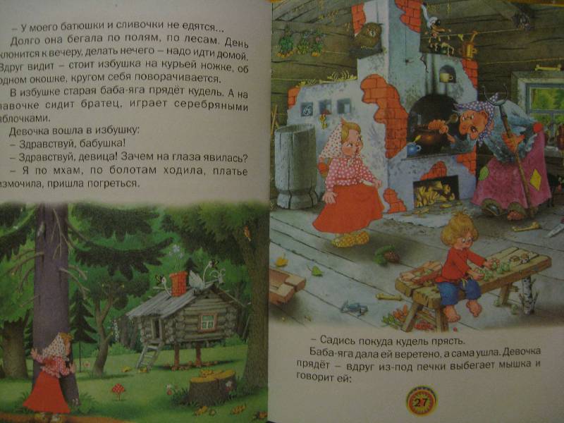 Иллюстрация 9 из 22 для Гуси-лебеди. Русские сказки | Лабиринт - книги. Источник: Нюта