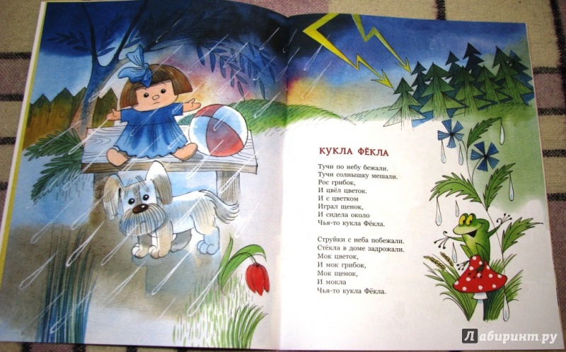 Иллюстрация 28 из 55 для Кукла Фекла - Леонид Мезинов | Лабиринт - книги. Источник: Бог в помощь