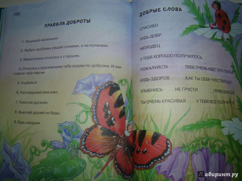 Иллюстрация 25 из 26 для Азбука доброты - Наталия Чуб | Лабиринт - книги. Источник: Лысова  Анна Григорьевна