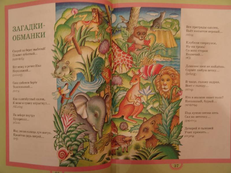 Иллюстрация 21 из 43 для Веселая книга для малышей | Лабиринт - книги. Источник: Лаванда