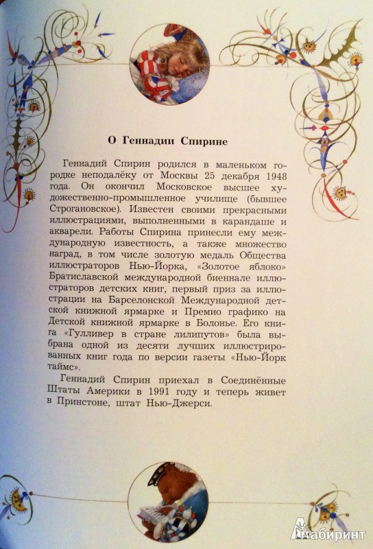 Иллюстрация 29 из 45 для Златовласка и три медведя - Геннадий Спирин | Лабиринт - книги. Источник: Петрова  Кристина