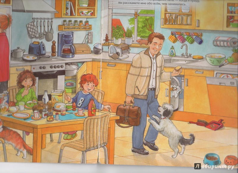 Иллюстрация 25 из 40 для Семья, дом | Лабиринт - книги. Источник: baby21011982