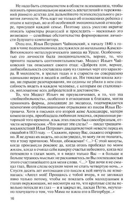 Иллюстрация 6 из 7 для Чайковский - Александр Познанский | Лабиринт - книги. Источник: Nadezhda_S
