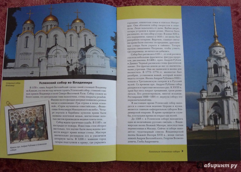 Иллюстрация 7 из 33 для Знаменитые русские храмы | Лабиринт - книги. Источник: Алексеевич