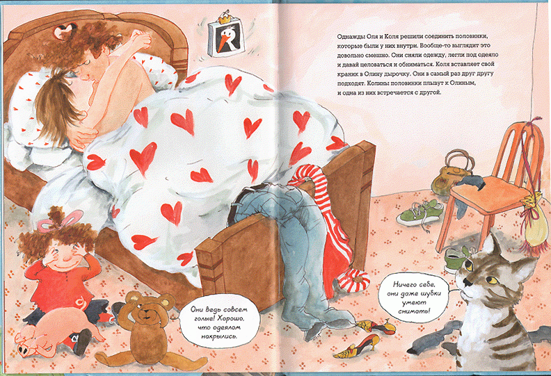 Иллюстрация 6 из 17 для История о том, как мама стала мамой, а папа - папой - Петер Готхард | Лабиринт - книги. Источник: sobaka