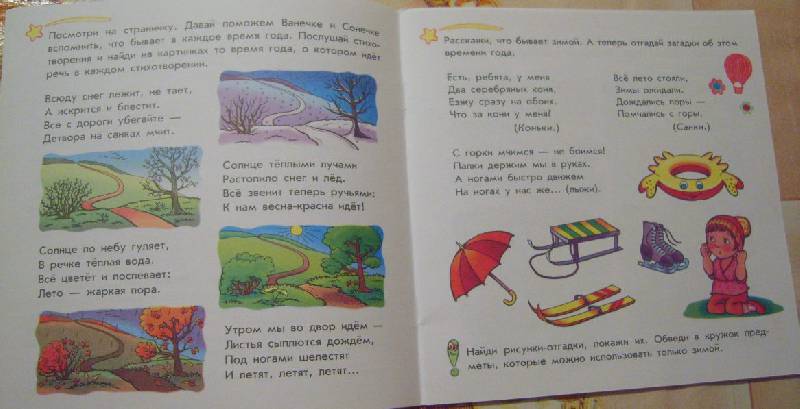 Иллюстрация 4 из 14 для Что мы знаем о временах года: Развивающая тетрадь для занятий с ребенком от 3 лет - Елена Дорохова | Лабиринт - книги. Источник: Tatka