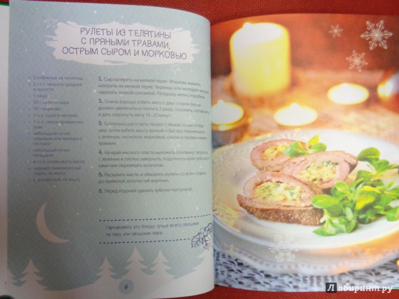 Иллюстрация 12 из 23 для Восхитительные салаты и закуски к новогоднему столу - Савинова, Шаутидзе | Лабиринт - книги. Источник: Сокол-Ан