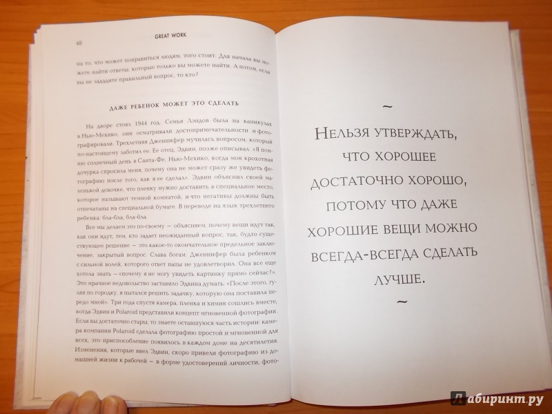 Иллюстрация 13 из 15 для Great work. Как найти вдохновение, полюбить свою работу и начать зарабатывать - Дэвид Стерт | Лабиринт - книги. Источник: Нади