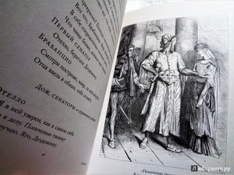 Иллюстрация 36 из 50 для Отелло - Уильям Шекспир | Лабиринт - книги. Источник: Пышной  Андрей