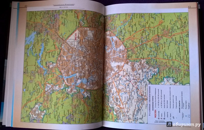 Иллюстрация 47 из 48 для Атлас мира. Обзорно-географический - М. Юрьева | Лабиринт - книги. Источник: Анна