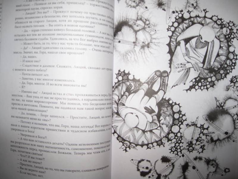Иллюстрация 1 из 8 для Точка бифуркации - Борис Миловзоров | Лабиринт - книги. Источник: Assolato