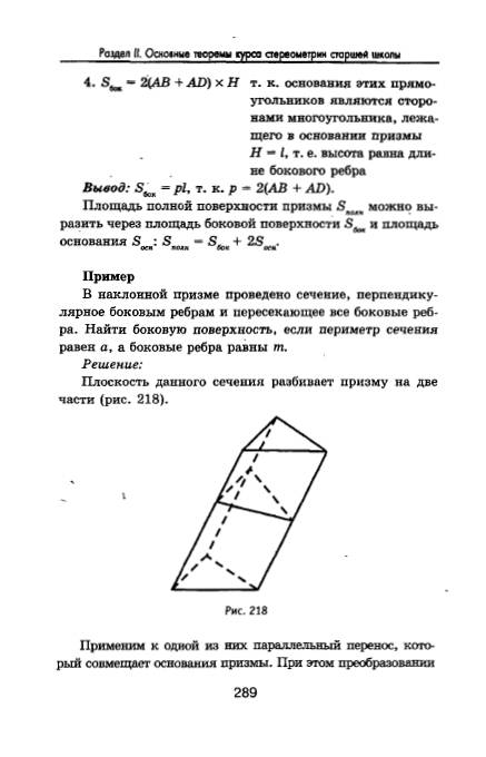 Иллюстрация 14 из 17 для Геометрия за 24 часа - Жалпанова, Калинина, Мальянц | Лабиринт - книги. Источник: MIV