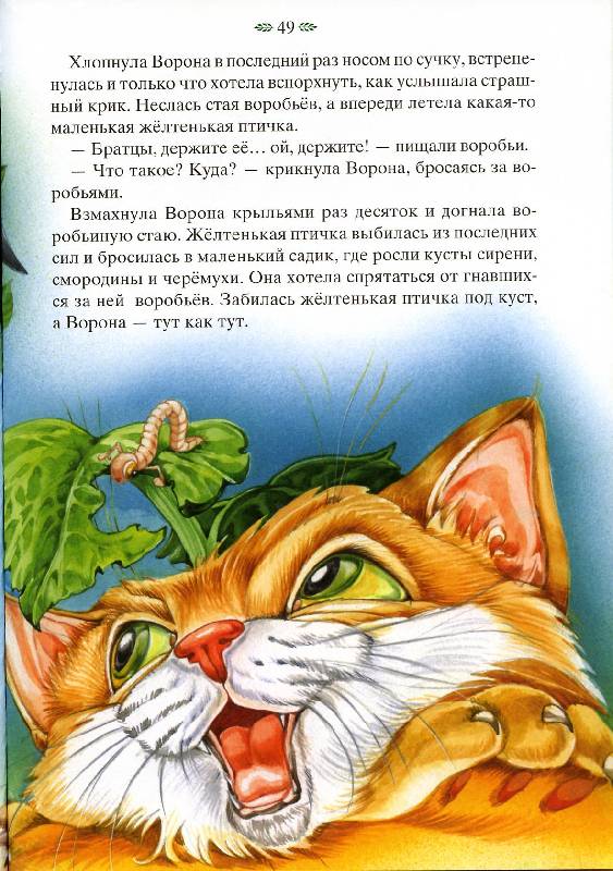 Иллюстрация 14 из 24 для Аленушкины сказки - Дмитрий Мамин-Сибиряк | Лабиринт - книги. Источник: Igra
