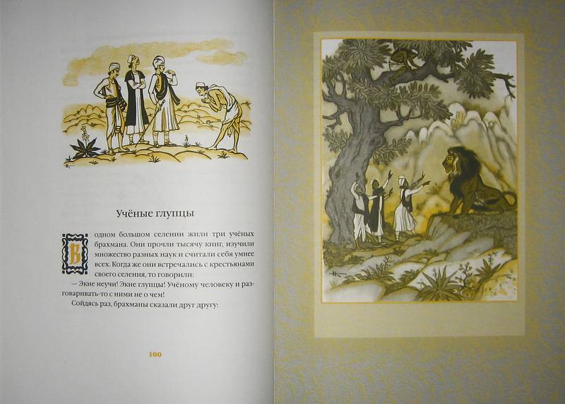 Иллюстрация 37 из 84 для Волшебная чаша: индийские сказки - Нисон Ходза | Лабиринт - книги. Источник: Трухина Ирина
