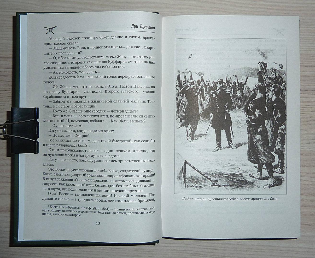 Иллюстрация 39 из 53 для Жан Оторва с Малахова кургана - Луи Буссенар | Лабиринт - книги. Источник: Взял на карандаш.