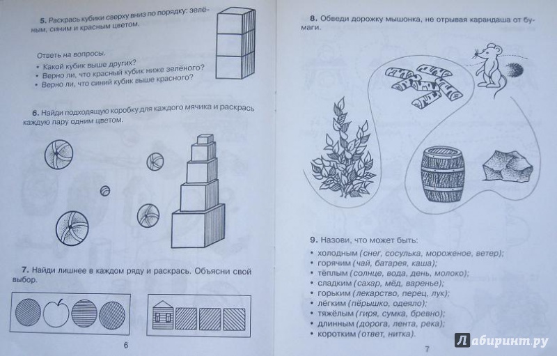 Иллюстрация 18 из 23 для 65 познавательных заданий для развития малыша - Нина Гурьева | Лабиринт - книги. Источник: orange_viola