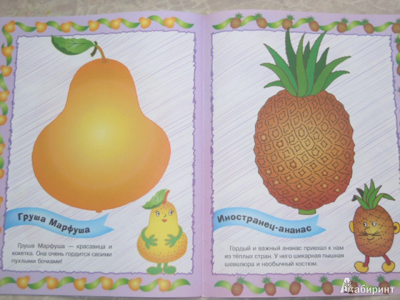 Иллюстрация 15 из 16 для Забавные наклейки. Портреты из овощей и фруктов | Лабиринт - игрушки. Источник: Iwolga