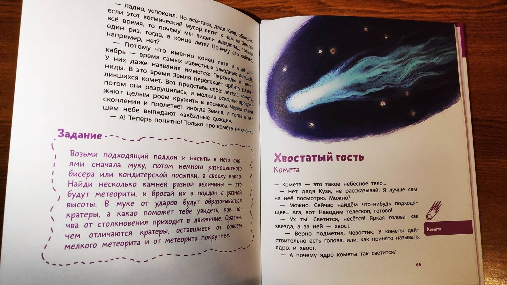 Иллюстрация 122 из 148 для Увлекательная астрономия - Елена Качур | Лабиринт - книги. Источник: Исмайылова Марина