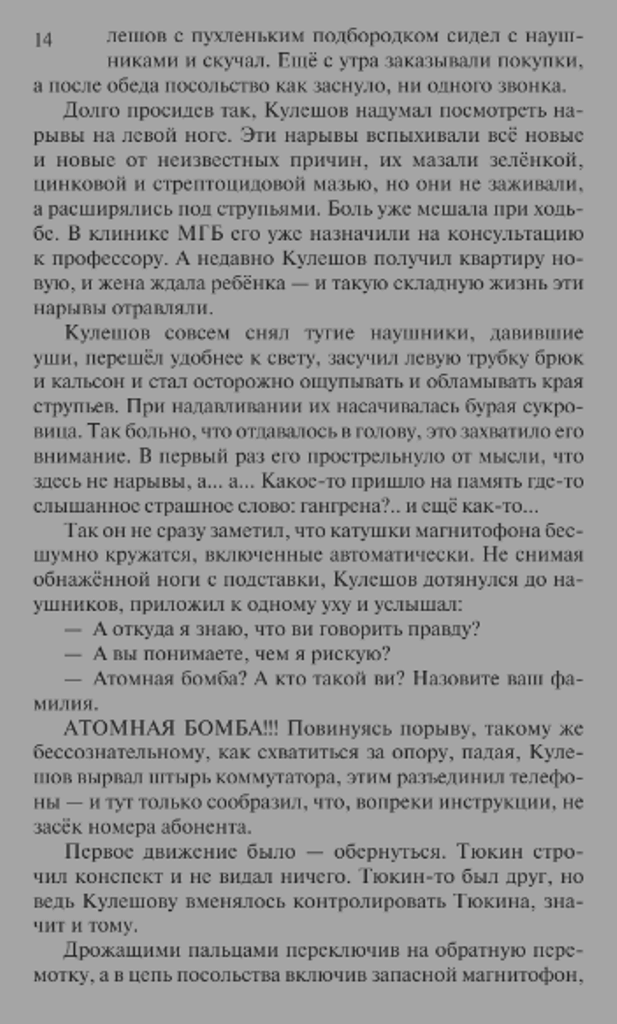 Иллюстрация 17 из 18 для В круге первом - Александр Солженицын | Лабиринт - книги. Источник: Сурикатя