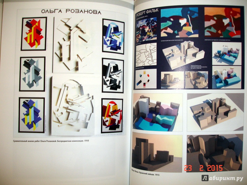 Иллюстрация 7 из 17 для Архитектурная колористика - Ефимов, Панова | Лабиринт - книги. Источник: Kassavetes