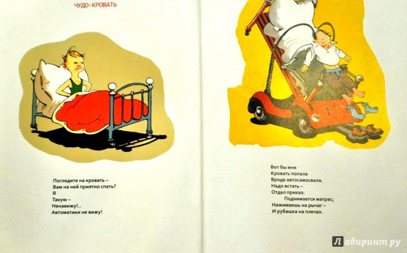 Иллюстрация 10 из 45 для Чудо-кровать - Александр Митта | Лабиринт - книги. Источник: Mila