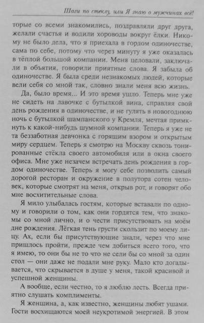 Иллюстрация 5 из 6 для Шаги по стеклу, или Я знаю о мужчинах все! - Юлия Шилова | Лабиринт - книги. Источник: Сурикатя