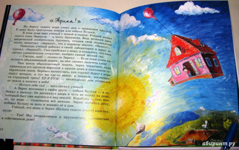 Иллюстрация 10 из 15 для Сказки я нарисовал - Виталий Кириченко | Лабиринт - книги. Источник: Бог в помощь