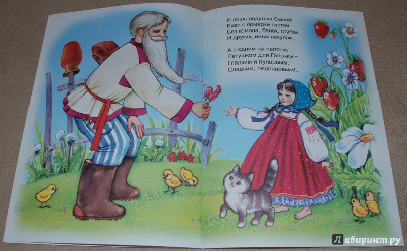 Иллюстрация 6 из 7 для Петушок на палочке - Игорь Мазнин | Лабиринт - книги. Источник: Книжный кот