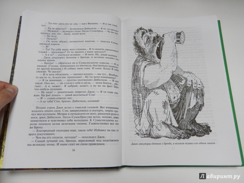 Иллюстрация 21 из 28 для Джек Сумасшедший король - Андрей Белянин | Лабиринт - книги. Источник: dbyyb