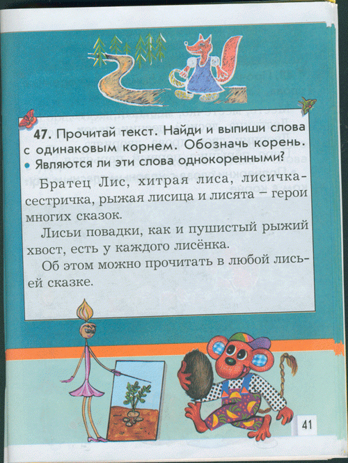 Иллюстрация 25 из 31 для Русский язык (первые уроки). Учебник для 1-го класса - Бунеев, Пронина, Бунеева | Лабиринт - книги. Источник: Кошки-мышки
