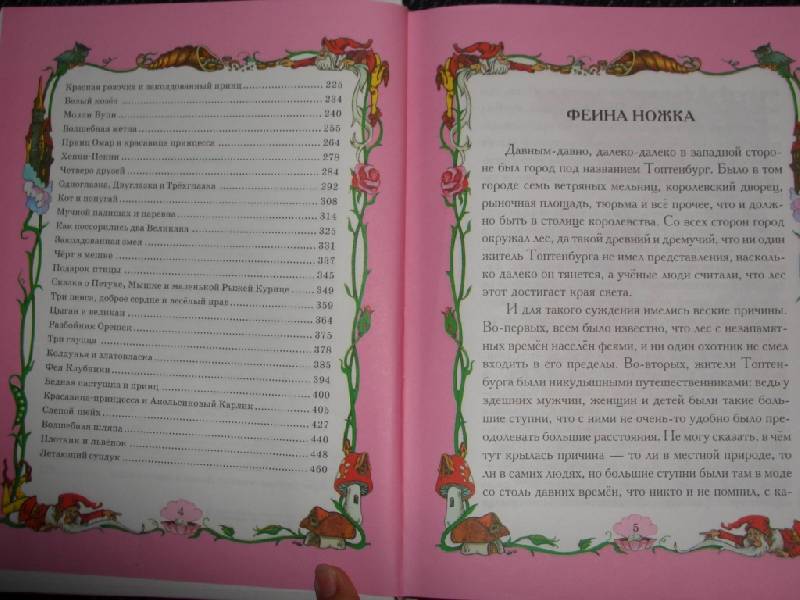 Иллюстрация 2 из 5 для Большая книга сказок для маленьких принцесс - Галина Шалаева | Лабиринт - книги. Источник: sher