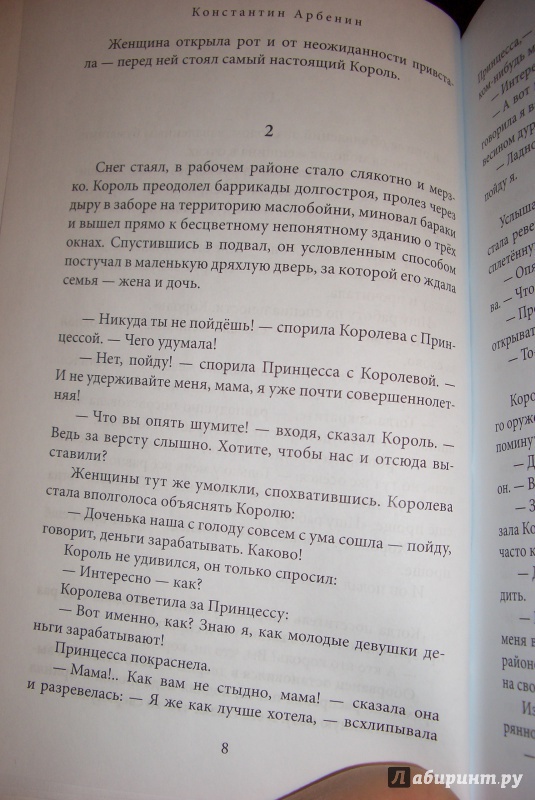 Иллюстрация 6 из 13 для Король жил в подвале и другие сказочные истории - Константин Арбенин | Лабиринт - книги. Источник: aliceinw