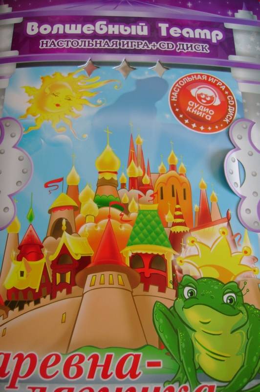 Иллюстрация 6 из 7 для Настольная игра: Царевна лягушка (+CD) | Лабиринт - игрушки. Источник: Шмидт  Н С