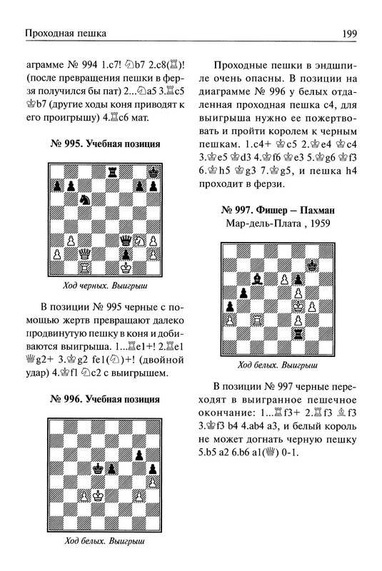 Иллюстрация 35 из 39 для Шахматная тактика: Начальный курс - Николай Калиниченко | Лабиринт - книги. Источник: Ялина