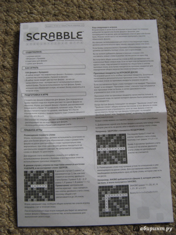 Иллюстрация 4 из 13 для Игра "Скрэббл Классический" Scrabble (9618Y) | Лабиринт - игрушки. Источник: Ольга