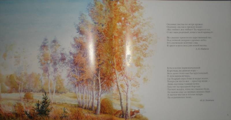 Иллюстрация 5 из 49 для Осенние стихи | Лабиринт - книги. Источник: Гостья