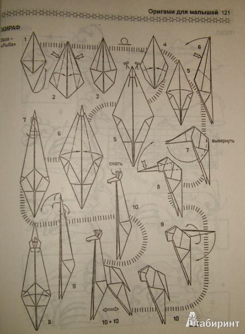 Иллюстрация 8 из 20 для Оригами для малышей - Выгонов, Захарова | Лабиринт - книги. Источник: natava976