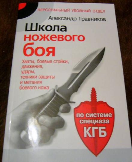 Книга: Гернет-Нож в руке или юридические особенности национальной самообороны Книга: Гернет-Нож в руке или юридические особенности национальной самообороны
