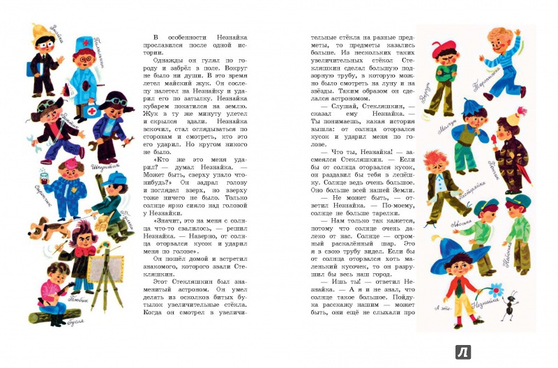 Иллюстрация 3 из 13 для Приключения Незнайки и его друзей - Николай Носов | Лабиринт - книги. Источник: Lukjana