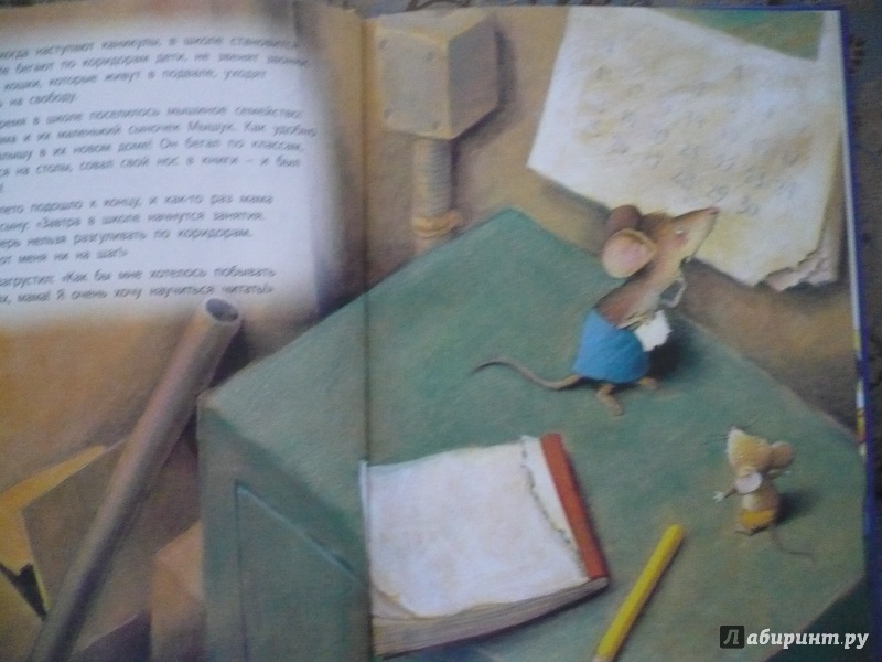 Иллюстрация 11 из 22 для Как мышонок учился читать - Анн-Мари Абитан | Лабиринт - книги. Источник: angela_kvitka