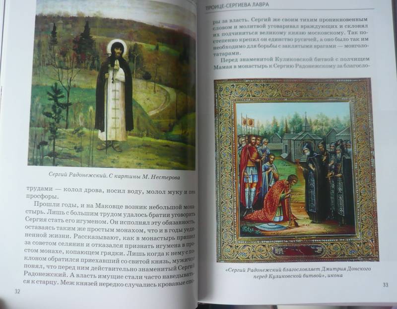 Иллюстрация 15 из 22 для Монастыри России - Сергей Афонькин | Лабиринт - книги. Источник: Nadezhda_S