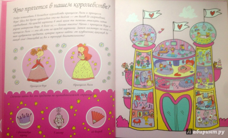 Иллюстрация 8 из 13 для Большая книга головоломок для маленькой принцессы | Лабиринт - книги. Источник: Иванова  Аня