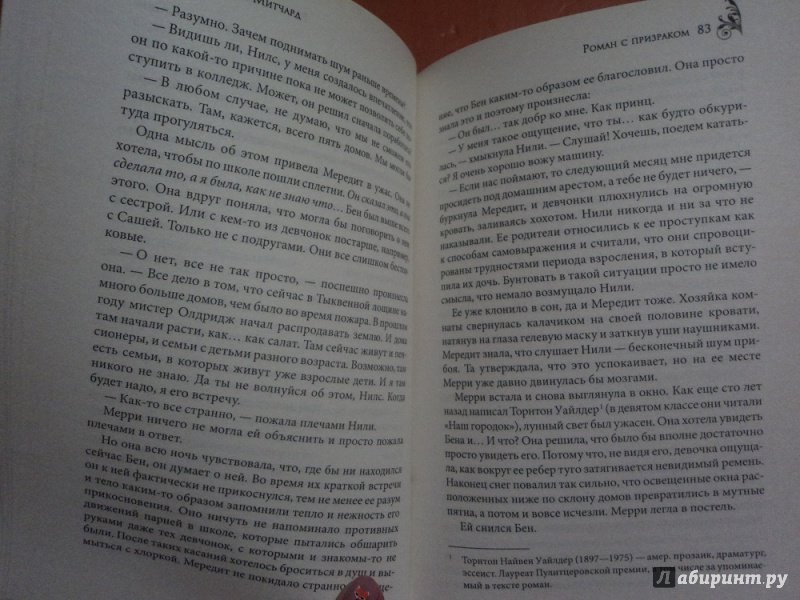 Иллюстрация 25 из 35 для Роман с призраком - Жаклин Митчард | Лабиринт - книги. Источник: Rose