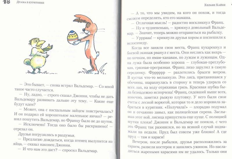 Иллюстрация 19 из 21 для Дело было в Кукалау - Хельме Хайне | Лабиринт - книги. Источник: SvetaSan